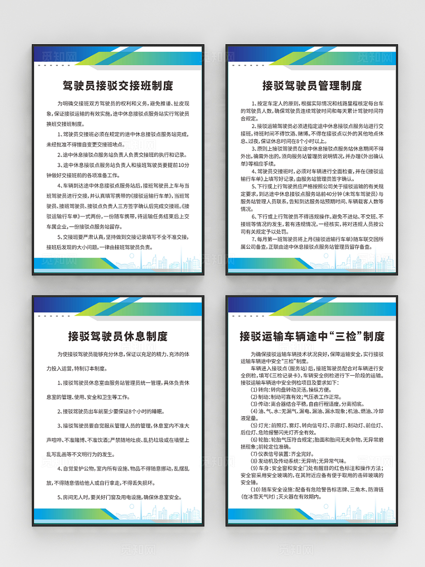 驾驶员接驳安全管理制度