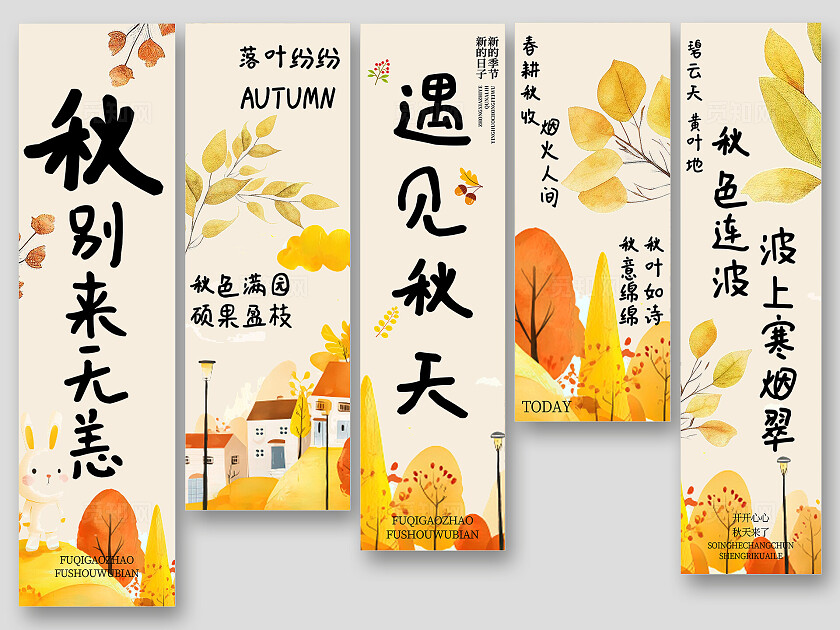 秋天秋季金秋户外室内野营条幅挂画吊旗挂布美陈