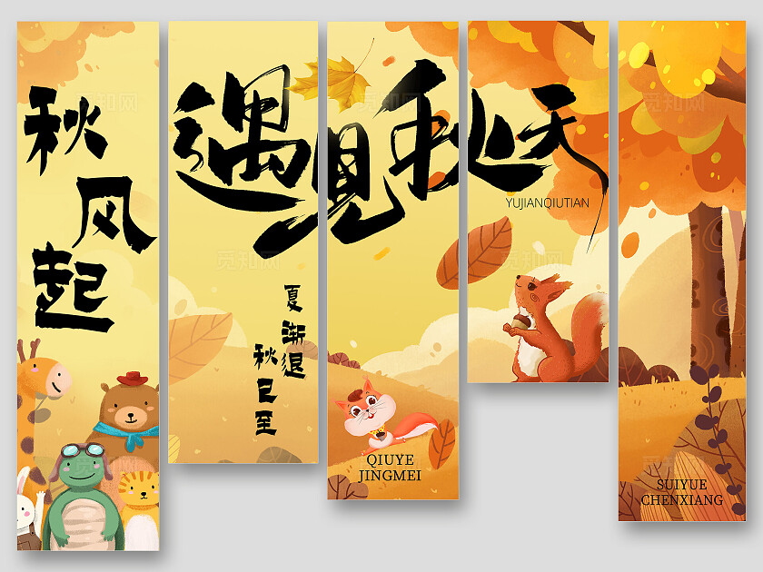 秋天秋季金秋户外室内野营条幅挂画吊旗挂布美陈