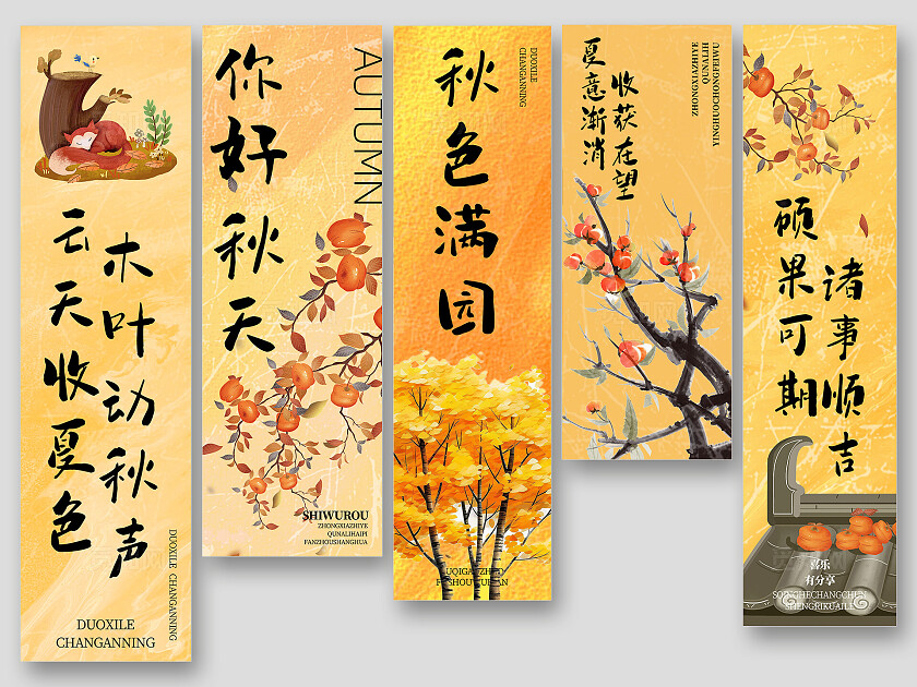秋天秋季金秋户外室内野营条幅挂画吊旗挂布美陈
