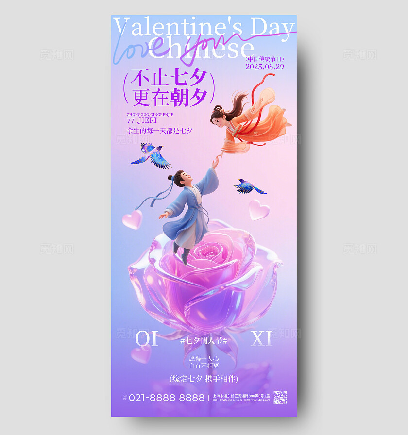 紫色唯美弥散风2025七夕情人节玫瑰花牛郎织女七夕宣传手机海报