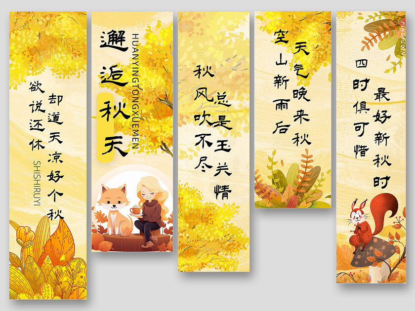 秋天秋季金秋户外室内野营条幅挂画吊旗挂布美陈