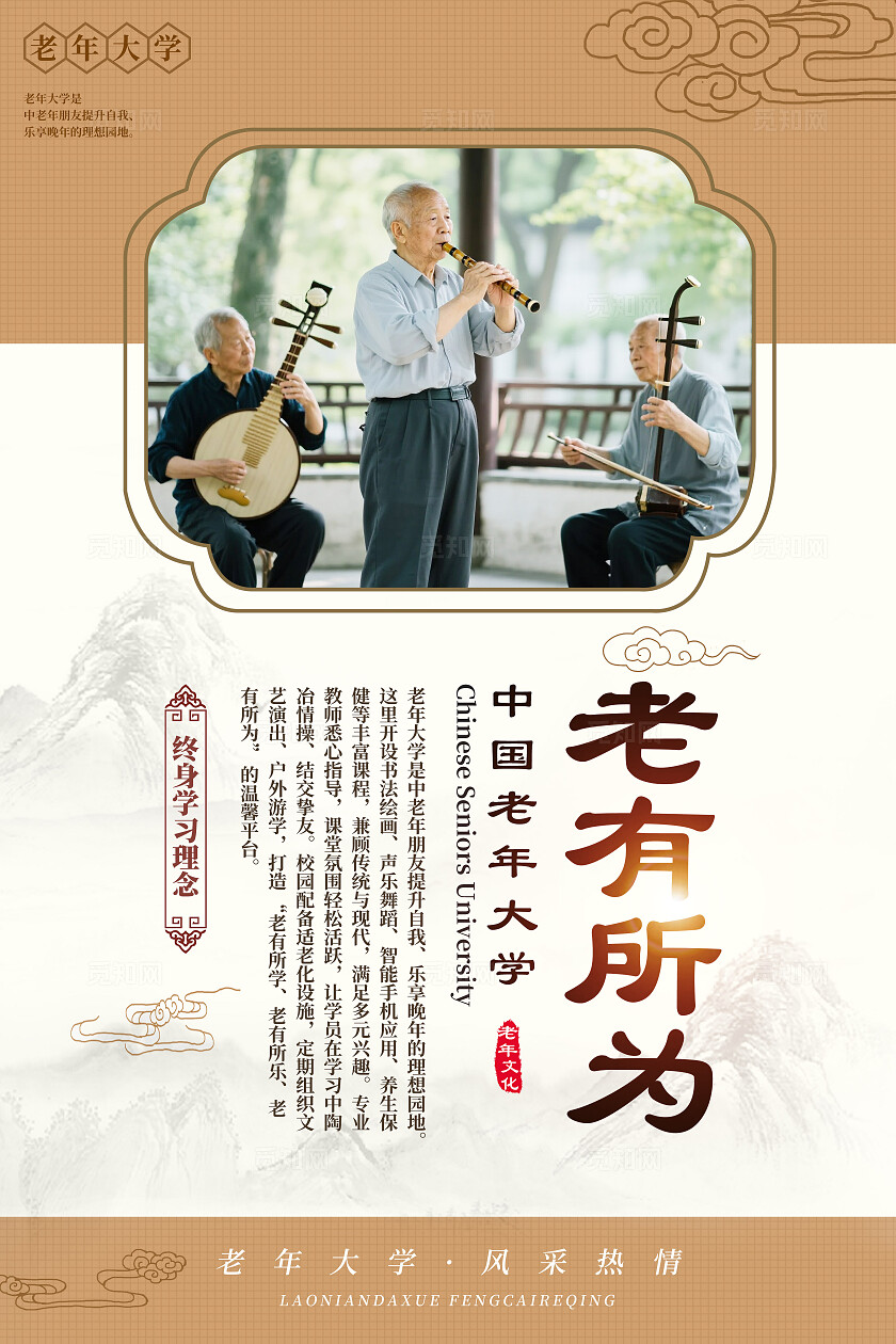 中国风老年大学兴趣培养宣传海报套图