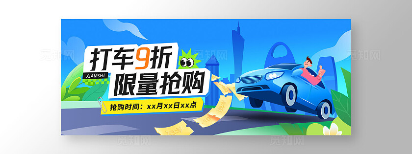 打车优惠券限量抢购banner