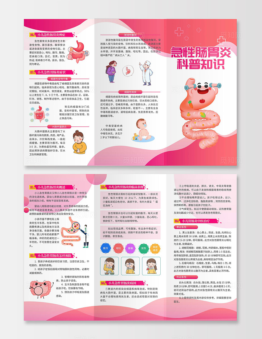 粉色大气医院宣传页医疗三折页