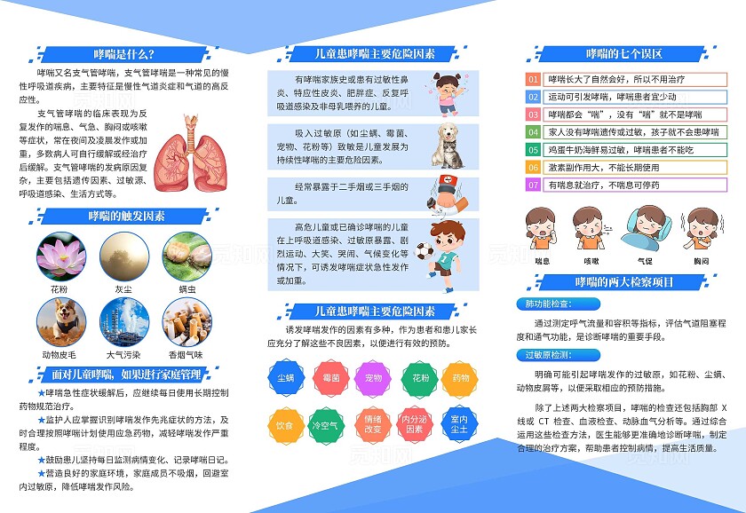 蓝色大气哮喘健康教育知识三折页医疗