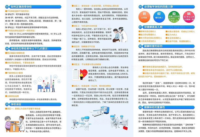 蓝色大气定时体检珍爱健康医疗三折页