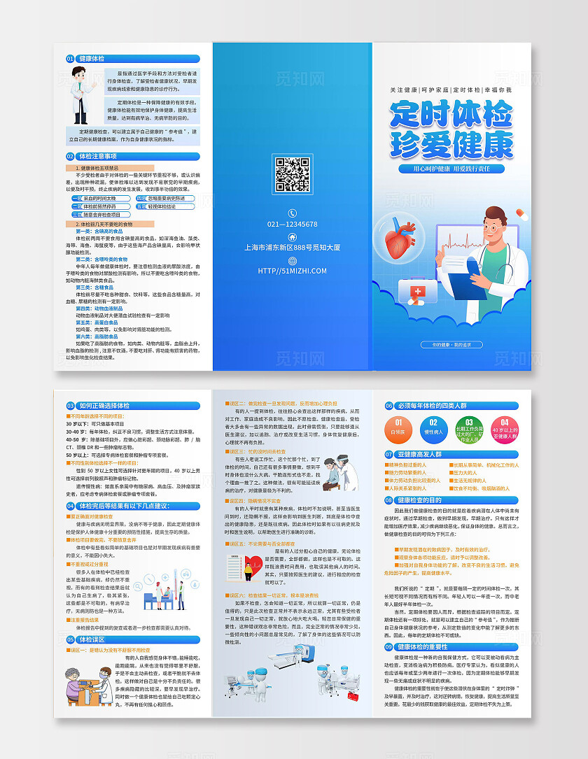 蓝色大气定时体检珍爱健康医疗三折页