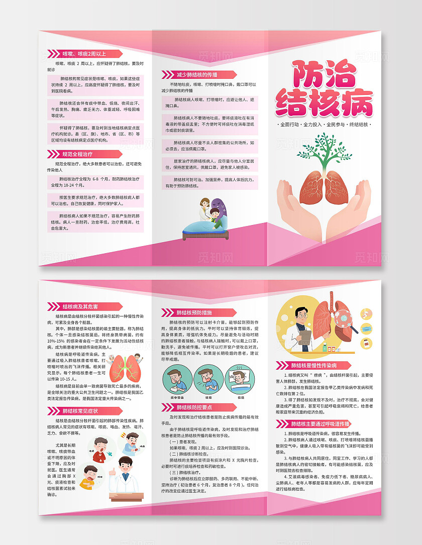 粉色大气防治结核病宣传三折页医疗