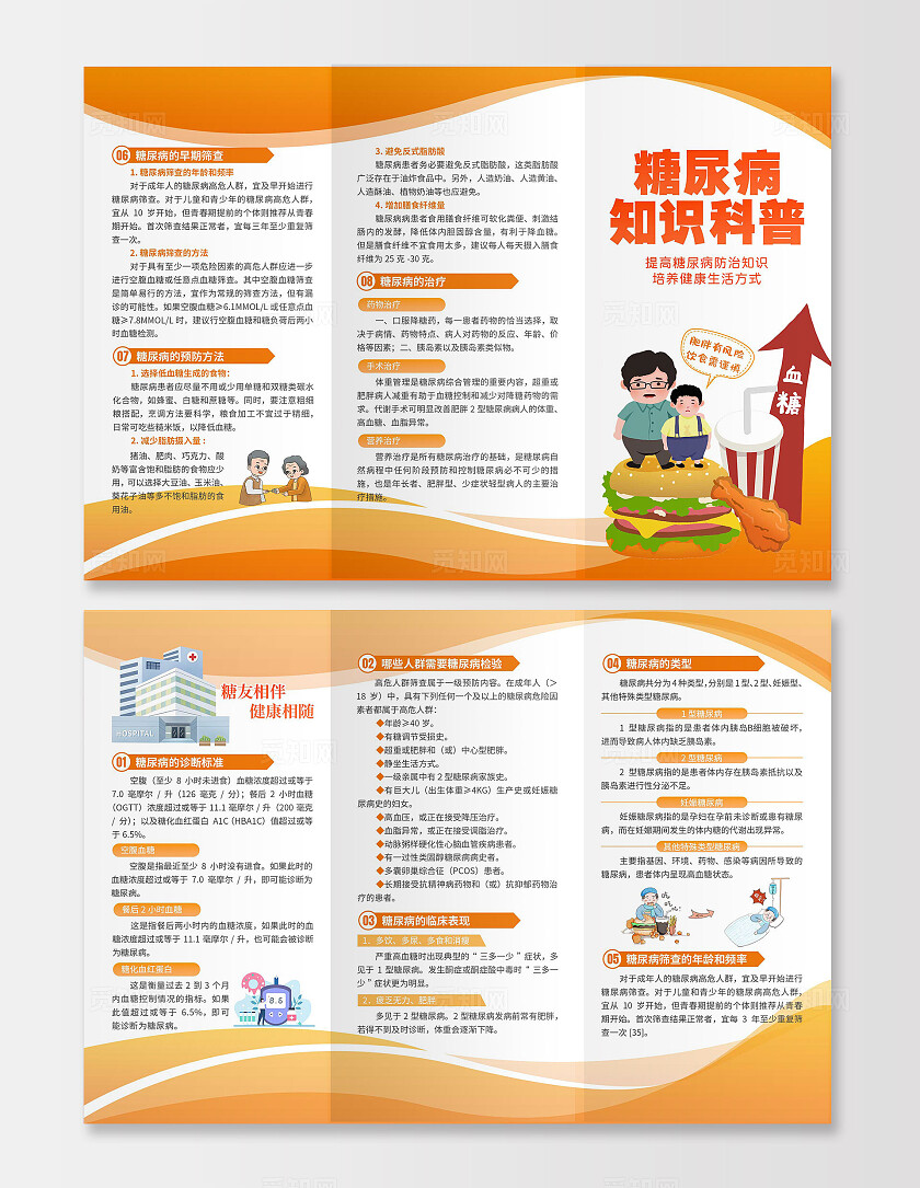 黄色大气糖尿病宣传糖尿病三折页医疗