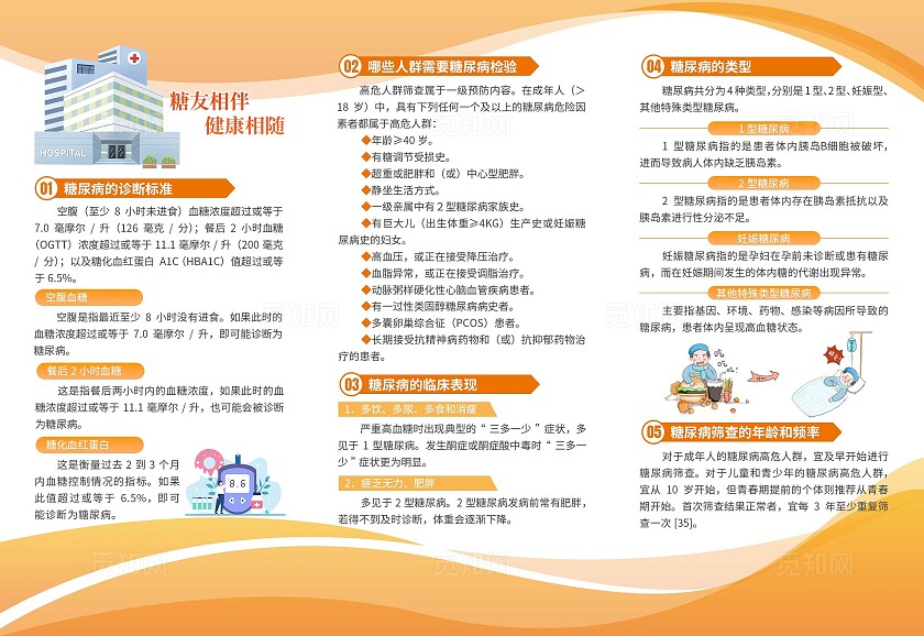 黄色大气糖尿病宣传糖尿病三折页医疗