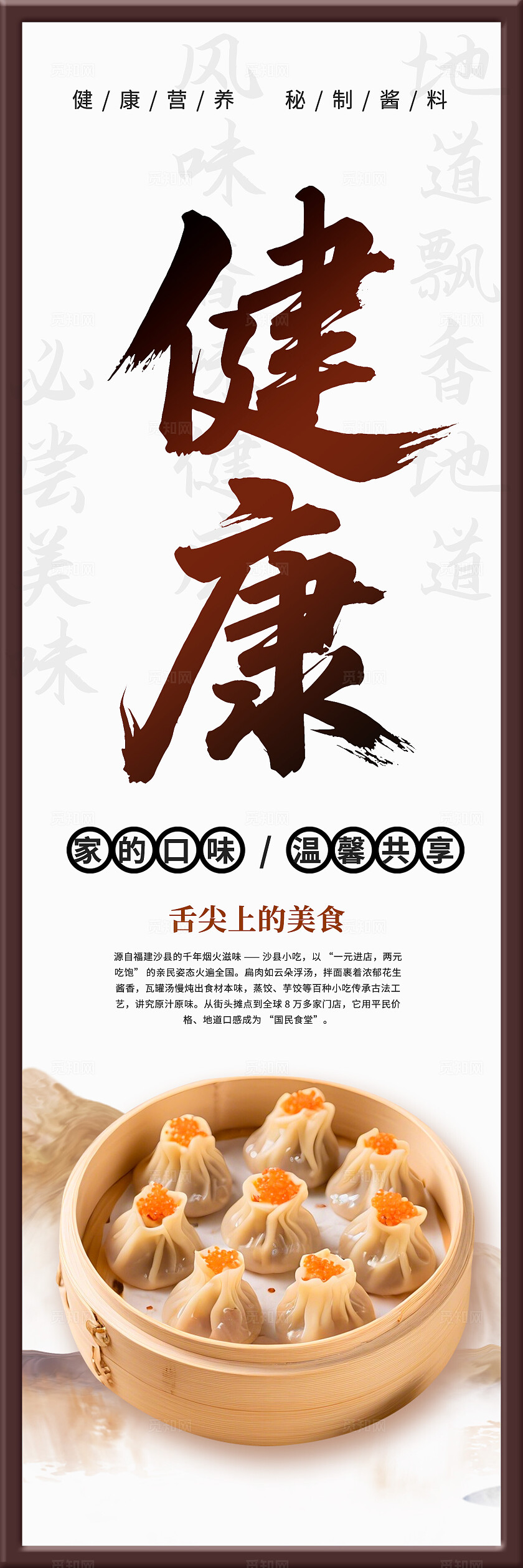 餐饮中国风沙县小吃美食店宣传海报挂画套图