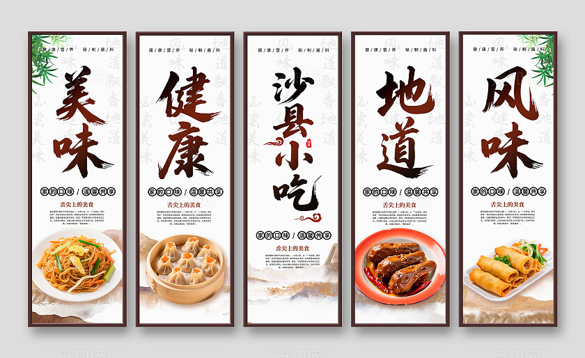 餐饮中国风沙县小吃美食店宣传海报挂画套图