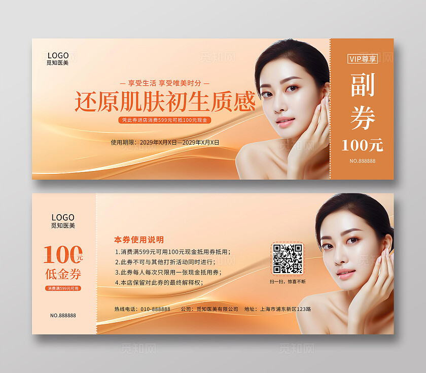 金黄色美容代金券医美抵用券卡片美容卡片