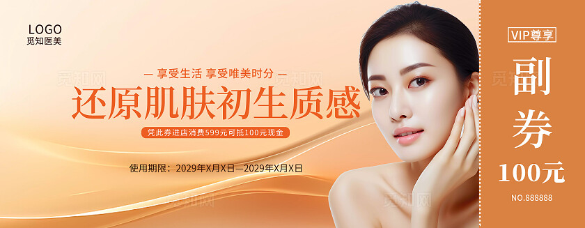 金黄色美容代金券医美抵用券卡片美容卡片