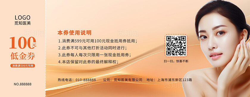 金黄色美容代金券医美抵用券卡片美容卡片