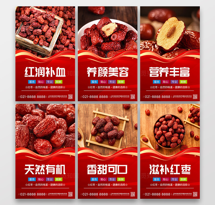 红色简约红枣健康美食宣传海报套图