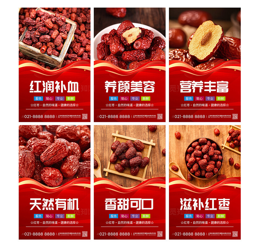 红色简约红枣健康美食宣传海报套图