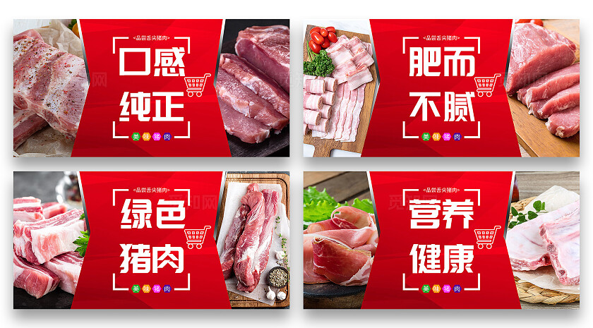 红色简约品尝舌尖猪肉美食宣传展板套图