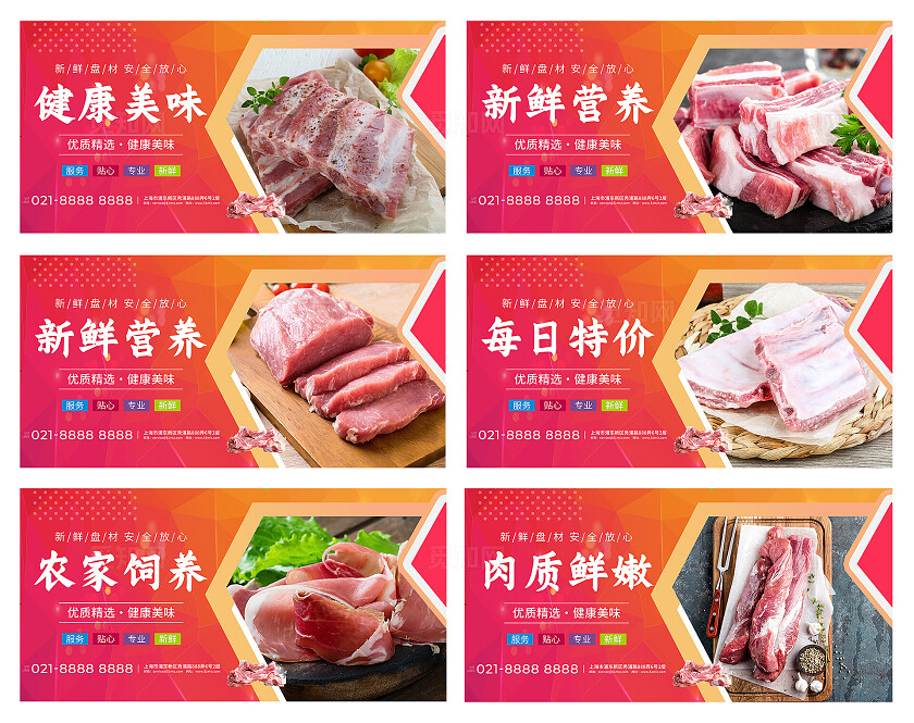 粉炫彩优质精选猪肉生鲜宣传展板套图
