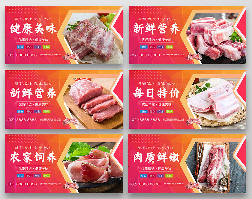 粉炫彩优质精选猪肉生鲜宣传展板套图
