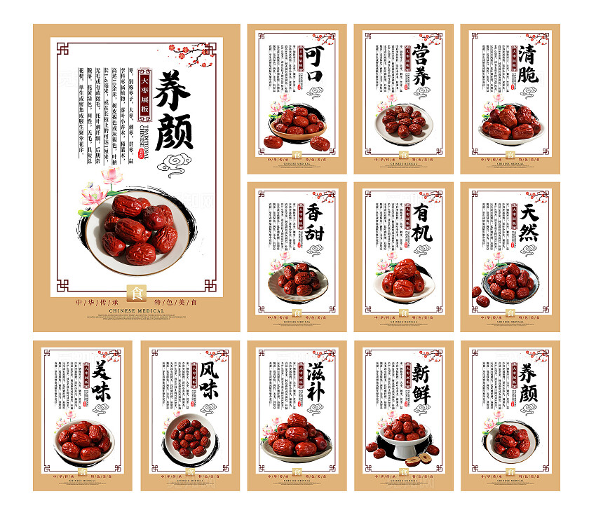 黄色中式大枣红枣美食宣传海报套图
