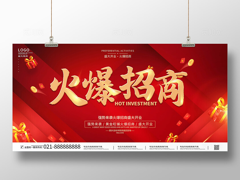 红色大气火爆招商强势来袭招商招租盛大开业背景展板