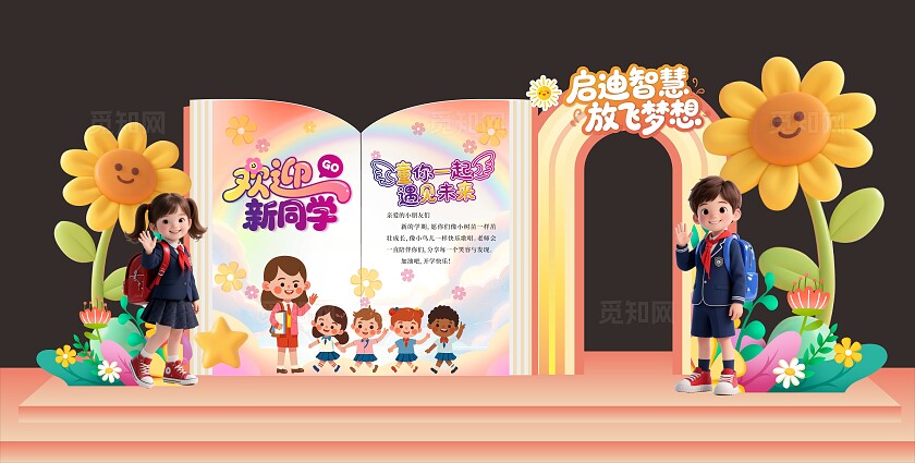 开学典礼背景
