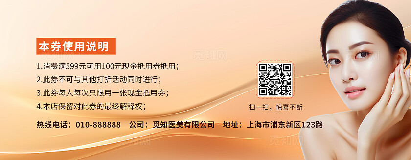 简约美容院活动满减代金券优惠券美容院代金券