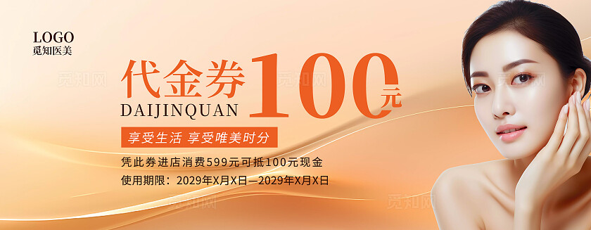 简约美容院活动满减代金券优惠券美容院代金券