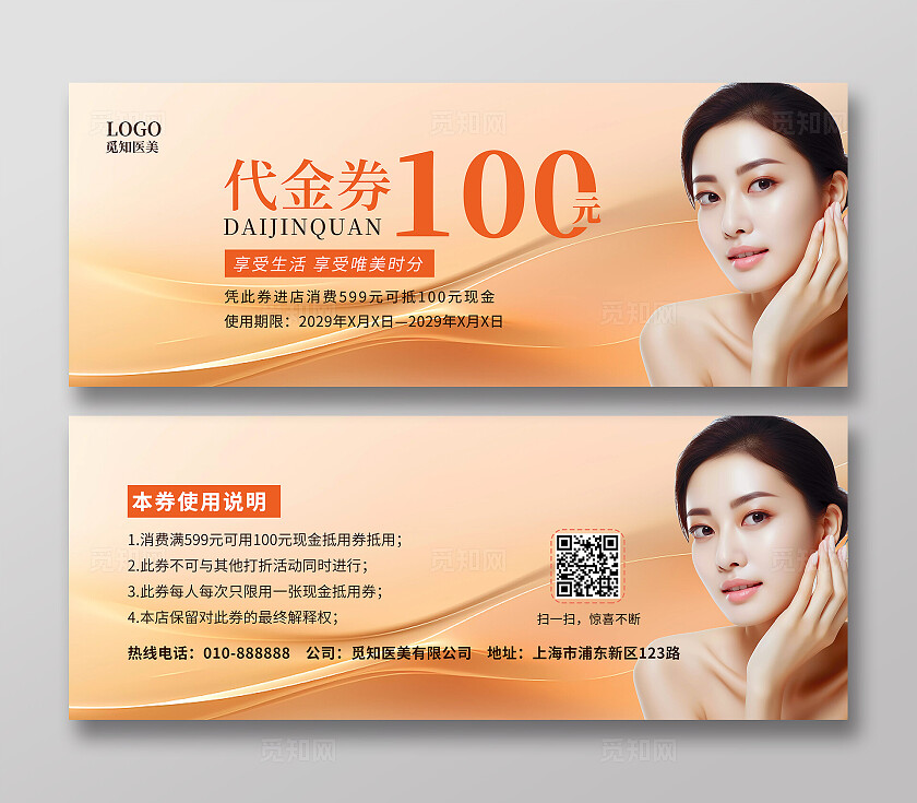 简约美容院活动满减代金券优惠券美容院代金券