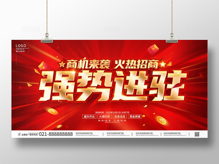 红色大气强势进驻火爆招商招商招租背景展板