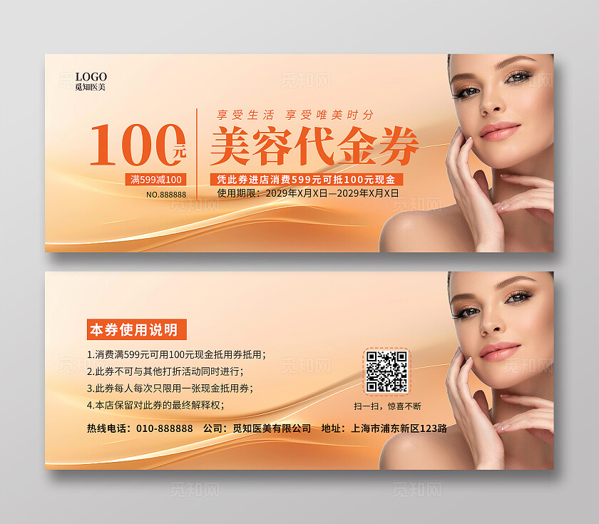 简约美容院代金券优惠券