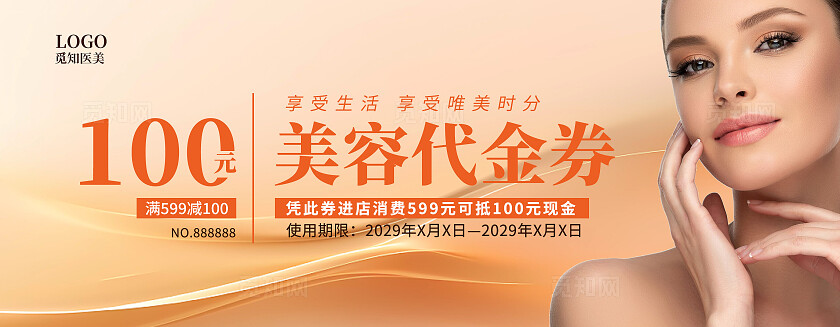 简约美容院代金券优惠券