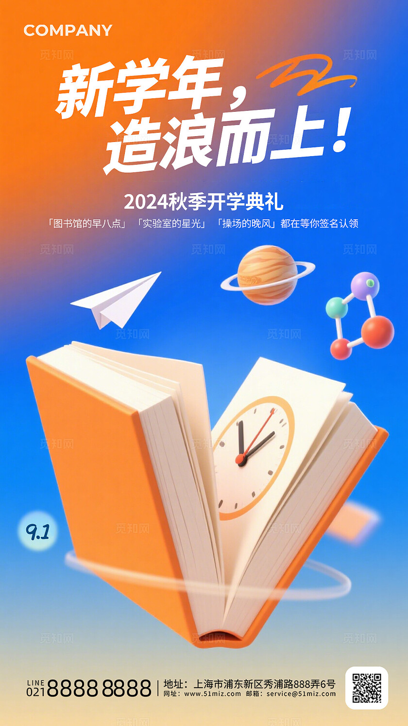 简约蓝色秋季开学手机海报