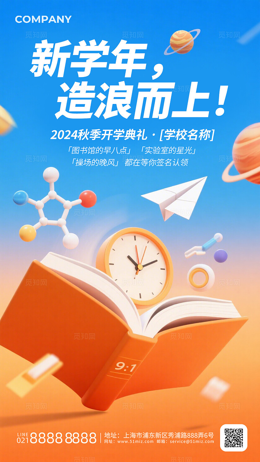 简约蓝色秋季开学手机海报