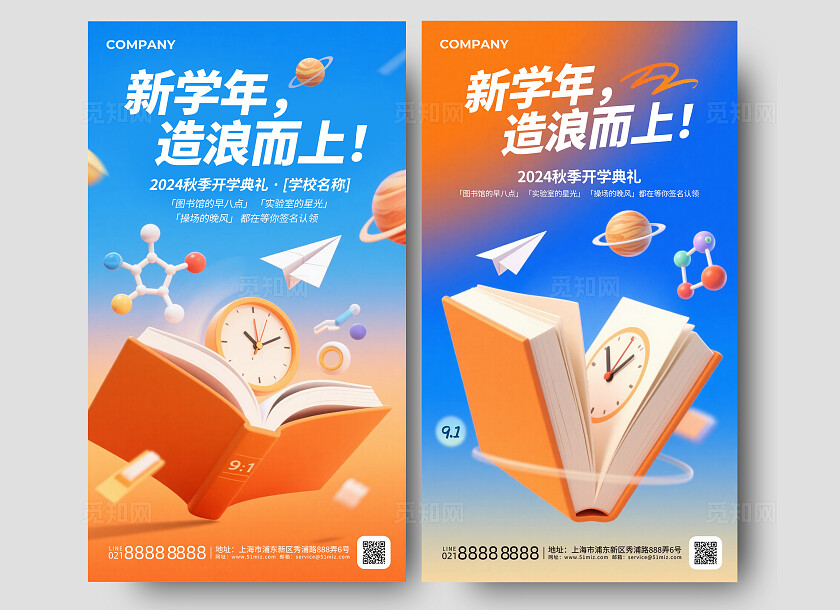 简约蓝色秋季开学手机海报