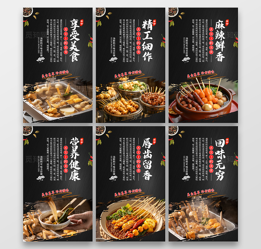 餐饮黑色大气美食文化关东煮宣传套图