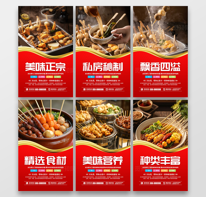 餐饮红色大气美食文化关东煮宣传套图