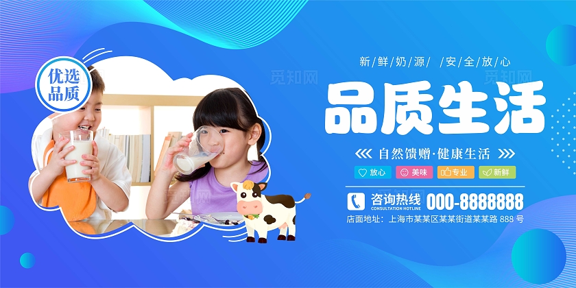 蓝色大气新鲜牛奶宣传套图