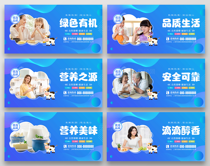 蓝色大气新鲜牛奶宣传套图