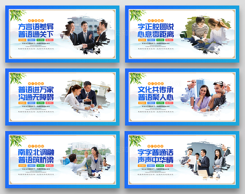 蓝色中国风大气推广普通话宣传套图