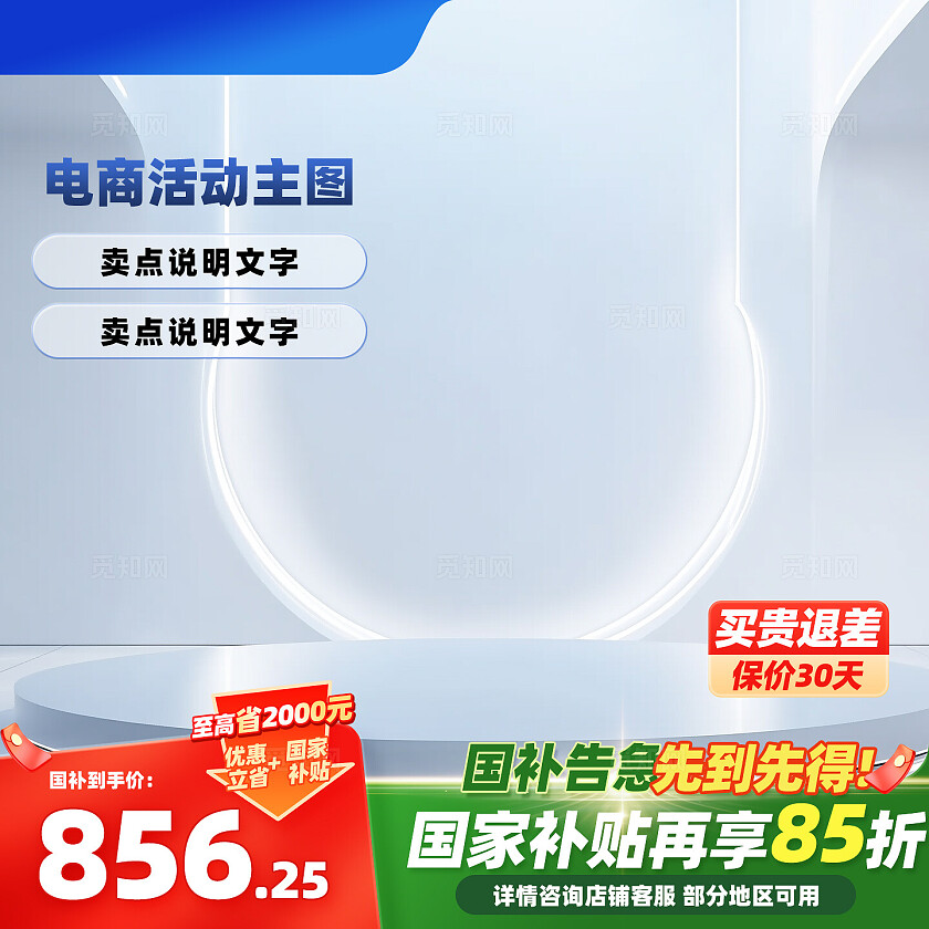 蓝色科技创新风格色小清新风2025电商背景主图