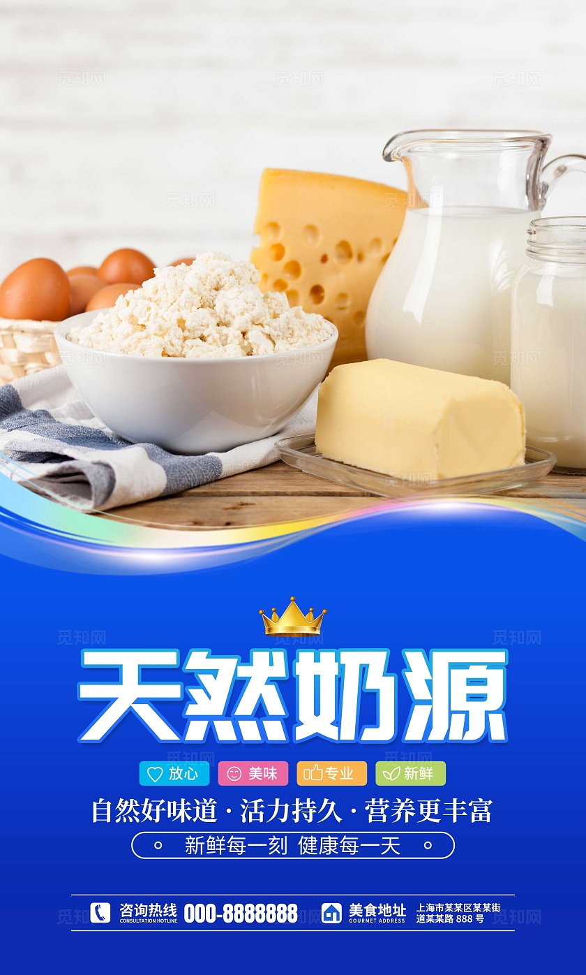 蓝色大气新鲜牛奶宣传套图