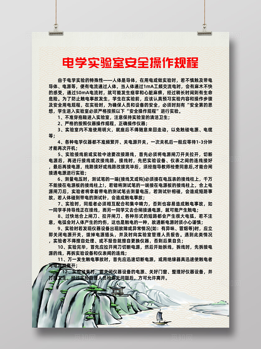 电学实验室安全操作规程
