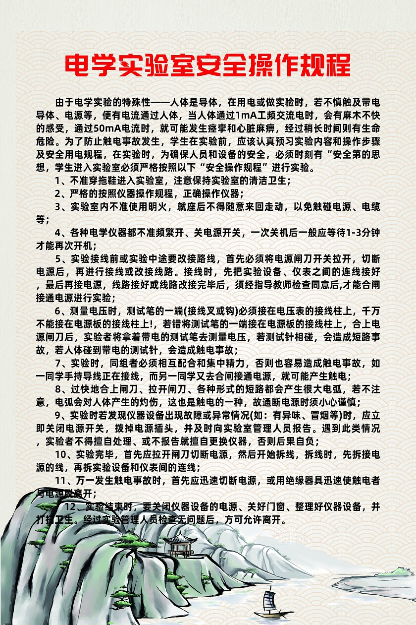 电学实验室安全操作规程