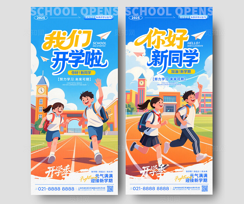 蓝色卡通风2025开学季我们开学啦你好新同学手机宣传海报
