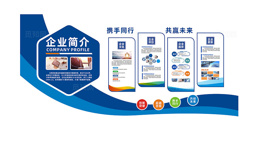 蓝色商务科技企业公司文化墙宣传栏