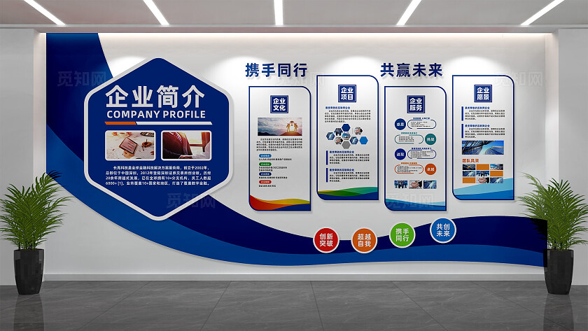 蓝色商务科技企业公司文化墙宣传栏