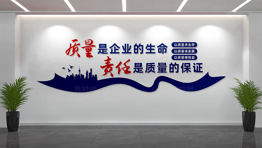 企业工厂车间质量文化墙宣传标语